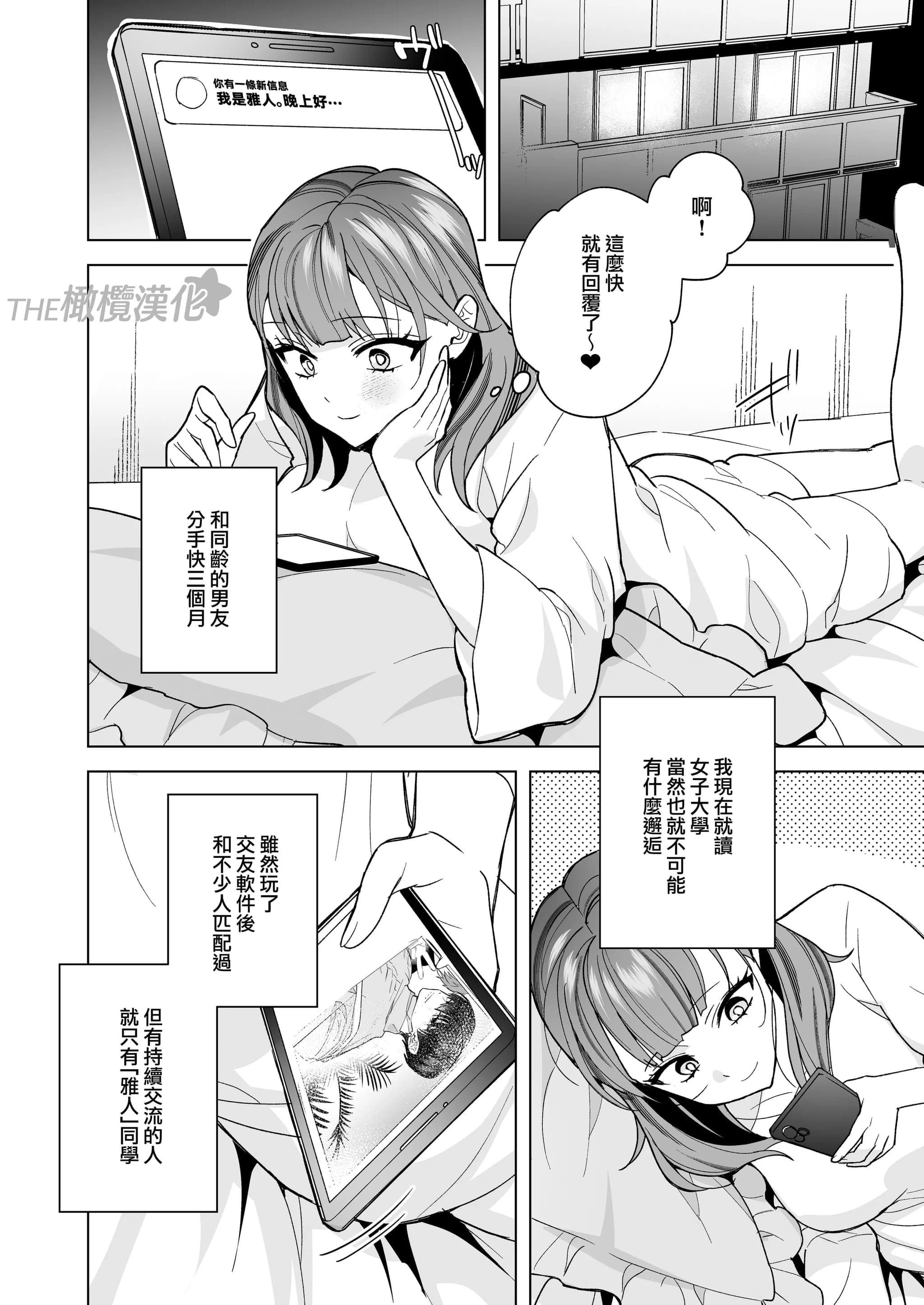 [THE猥談／さいおがうま／保田飯飯]タワマンハイスペ雅人くんは私の身体で弄んでる｜高层公寓男神雅人同学在玩弄我的身体[中文] [橄榄汉化组]-6