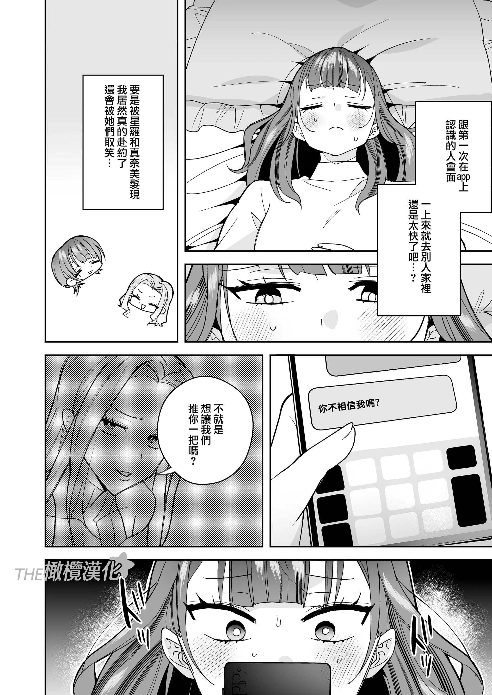 [THE猥談／さいおがうま／保田飯飯]タワマンハイスペ雅人くんは私の身体で弄んでる｜高层公寓男神雅人同学在玩弄我的身体[中文] [橄榄汉化组]-8