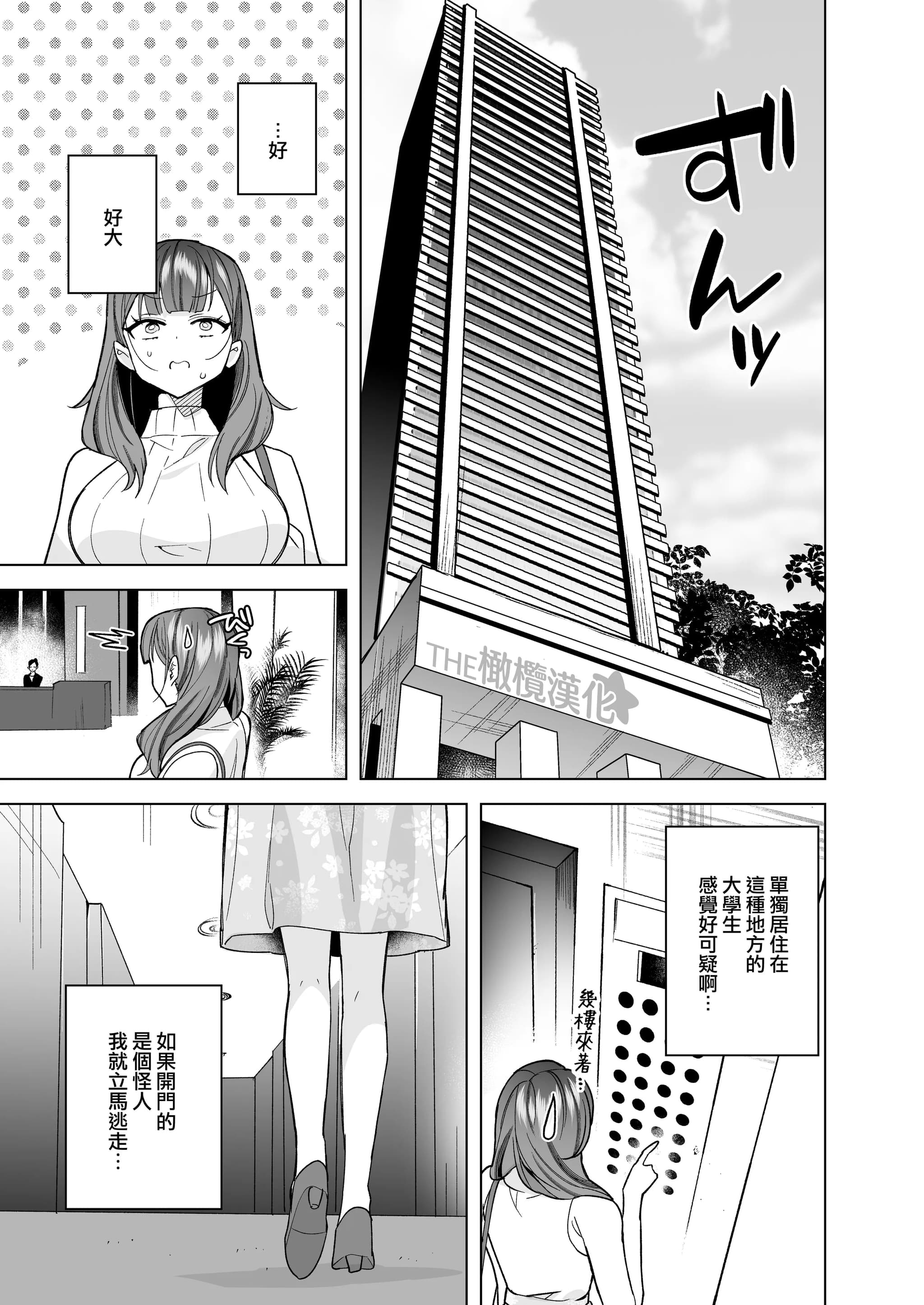 [THE猥談／さいおがうま／保田飯飯]タワマンハイスペ雅人くんは私の身体で弄んでる｜高层公寓男神雅人同学在玩弄我的身体[中文] [橄榄汉化组]-9
