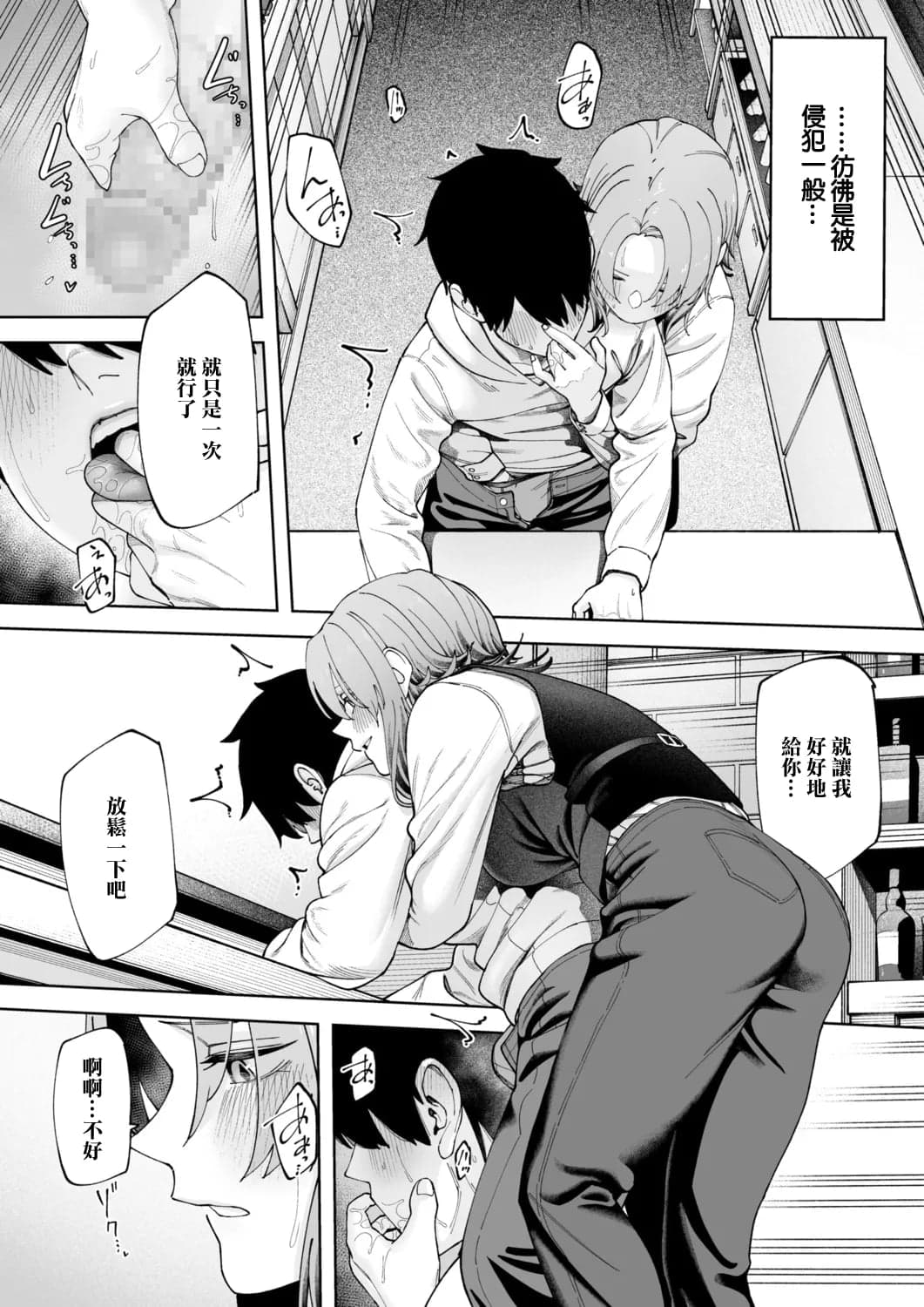 [untsuku] オフライン×マッチング(2) [中国翻訳] [DL版]-16