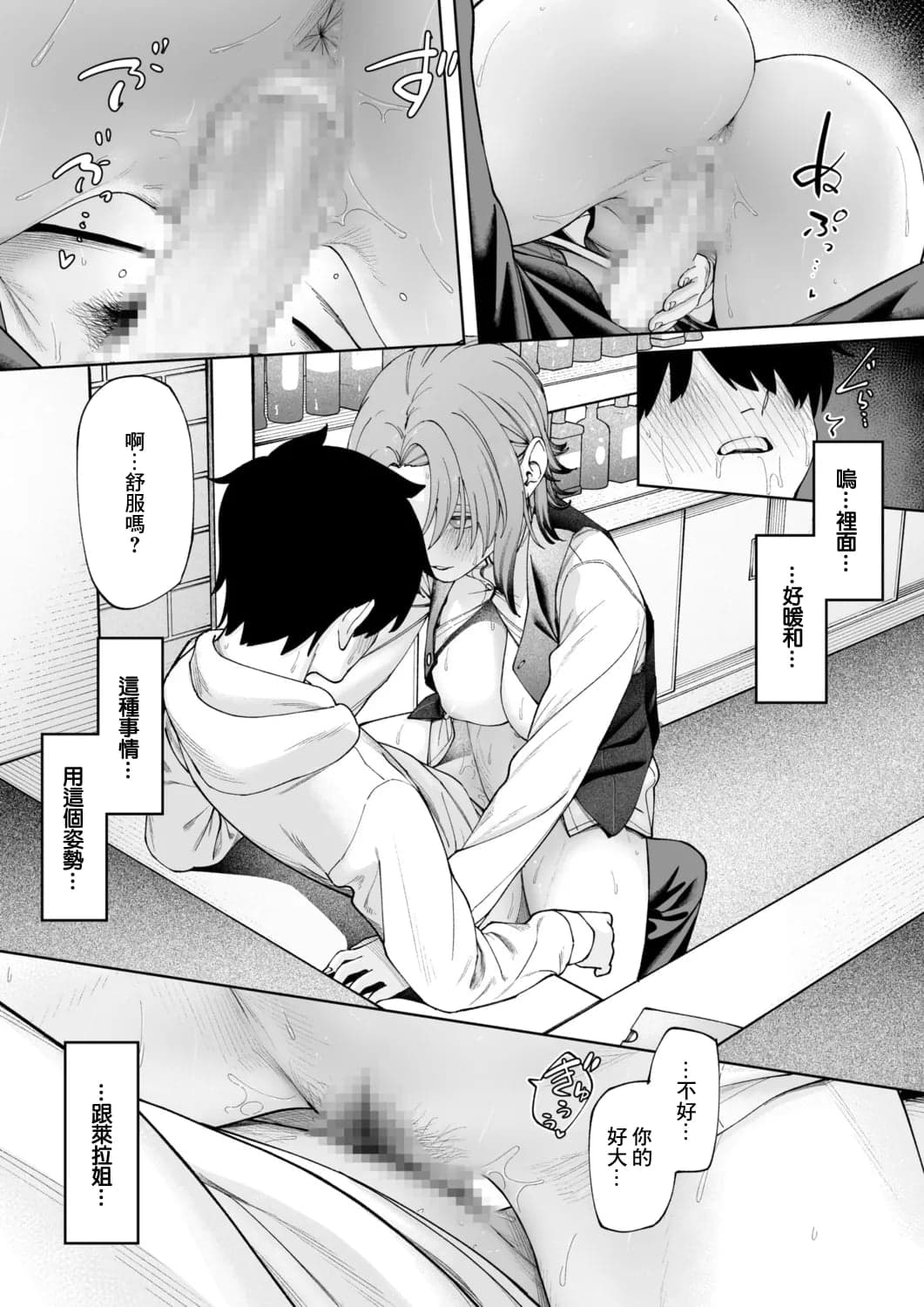 [untsuku] オフライン×マッチング(2) [中国翻訳] [DL版]-18