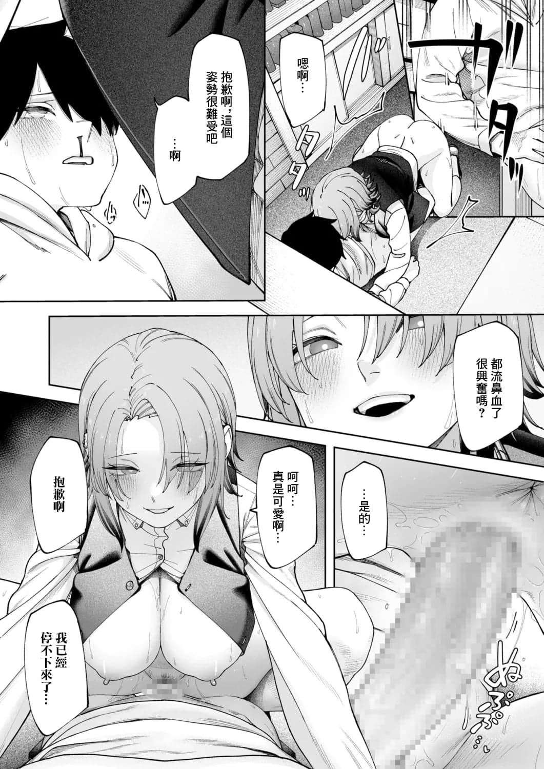 [untsuku] オフライン×マッチング(2) [中国翻訳] [DL版]-20