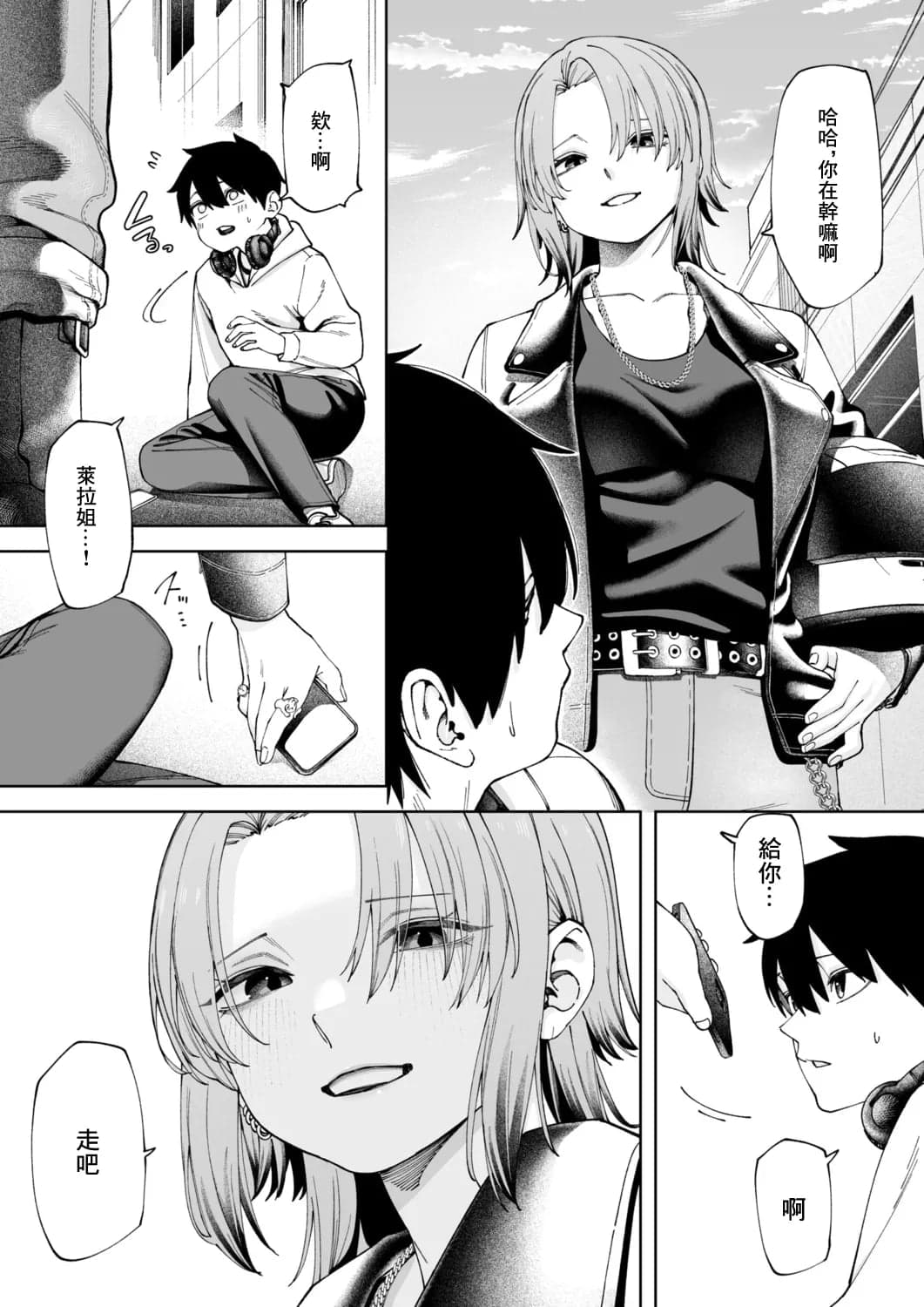 [untsuku] オフライン×マッチング(2) [中国翻訳] [DL版]-6