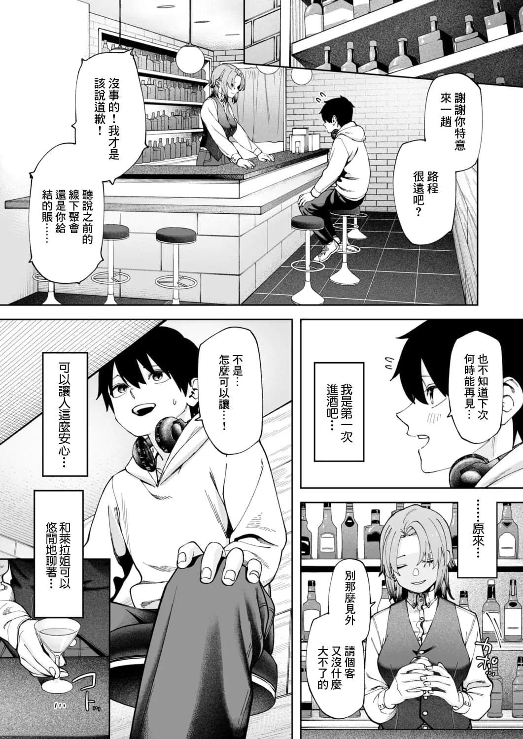 [untsuku] オフライン×マッチング(2) [中国翻訳] [DL版]-7