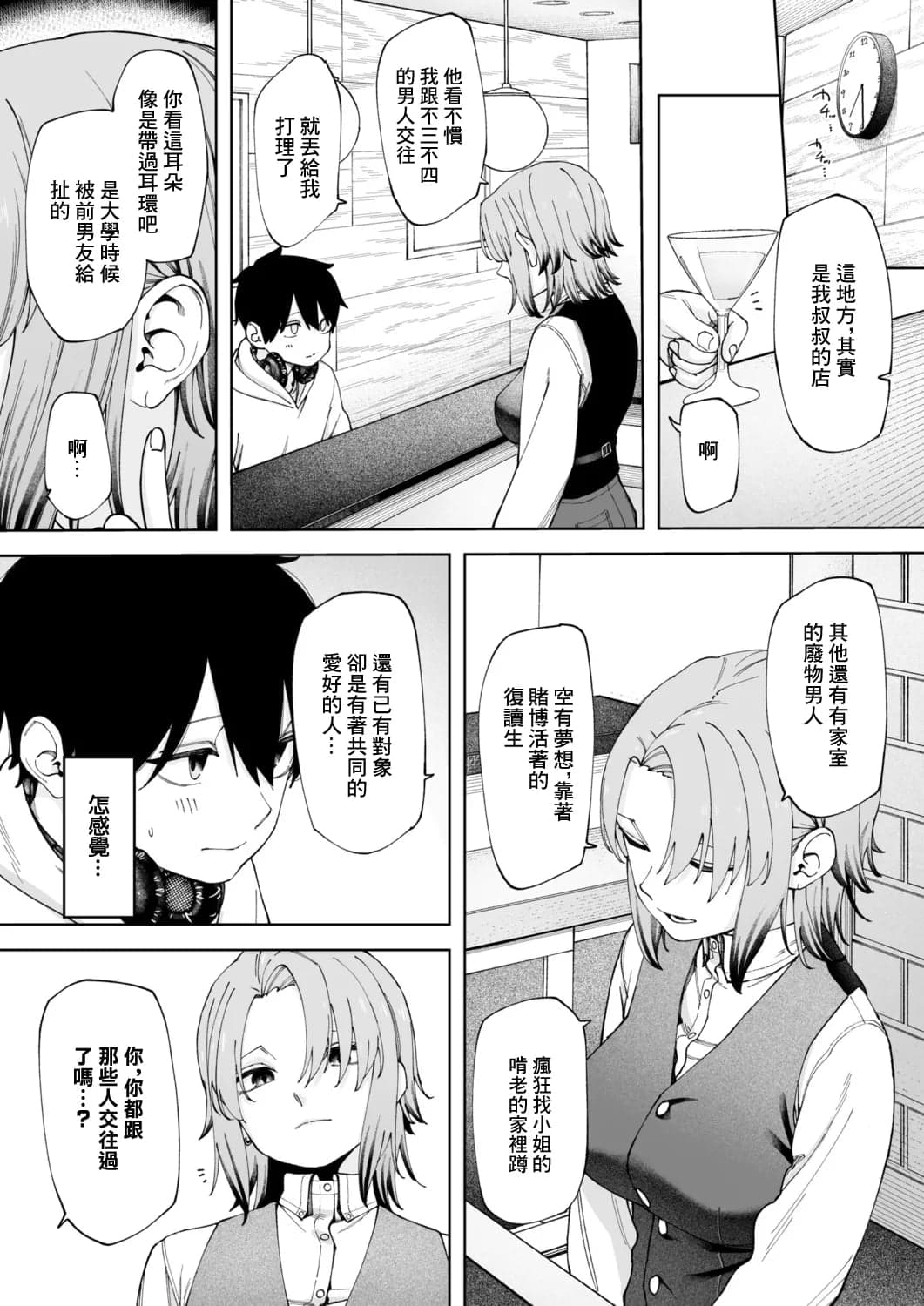[untsuku] オフライン×マッチング(2) [中国翻訳] [DL版]-9