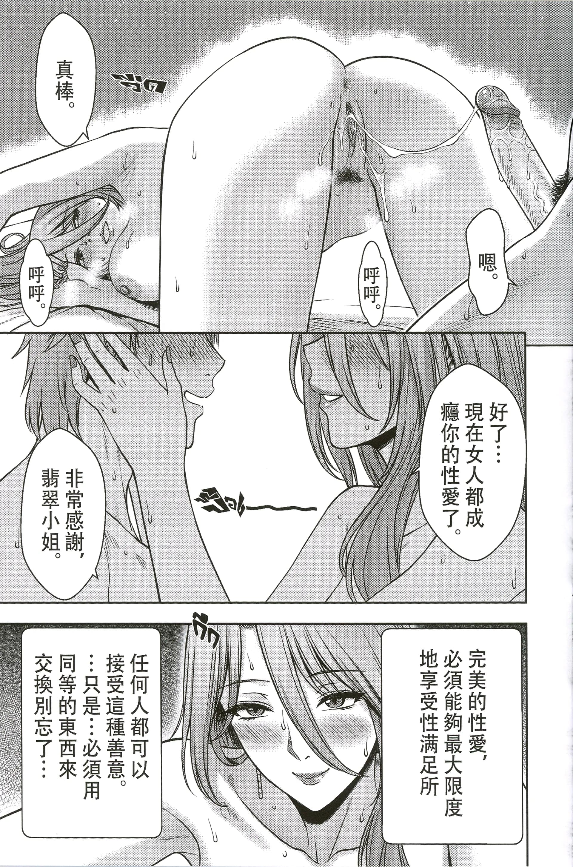 [XTER] 翡翠的性當舖 [中国翻訳] [無修正]-23