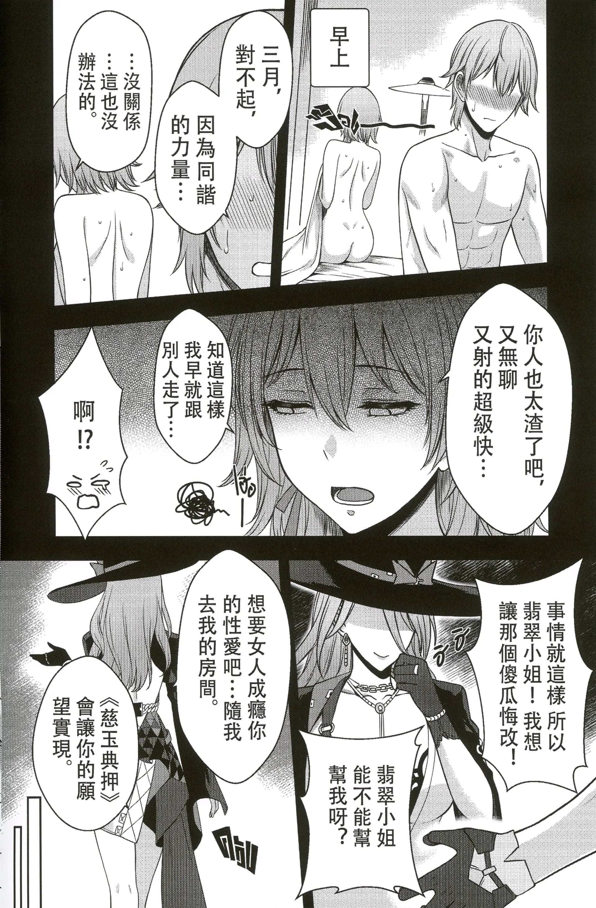 [XTER] 翡翠的性當舖 [中国翻訳] [無修正]-10